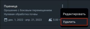 как удалить посев