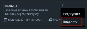 як видалити посів