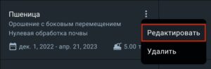 как редактировать посев