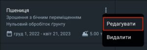 як відредагувати посів