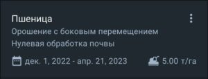просмотр параметров, установленных для посева