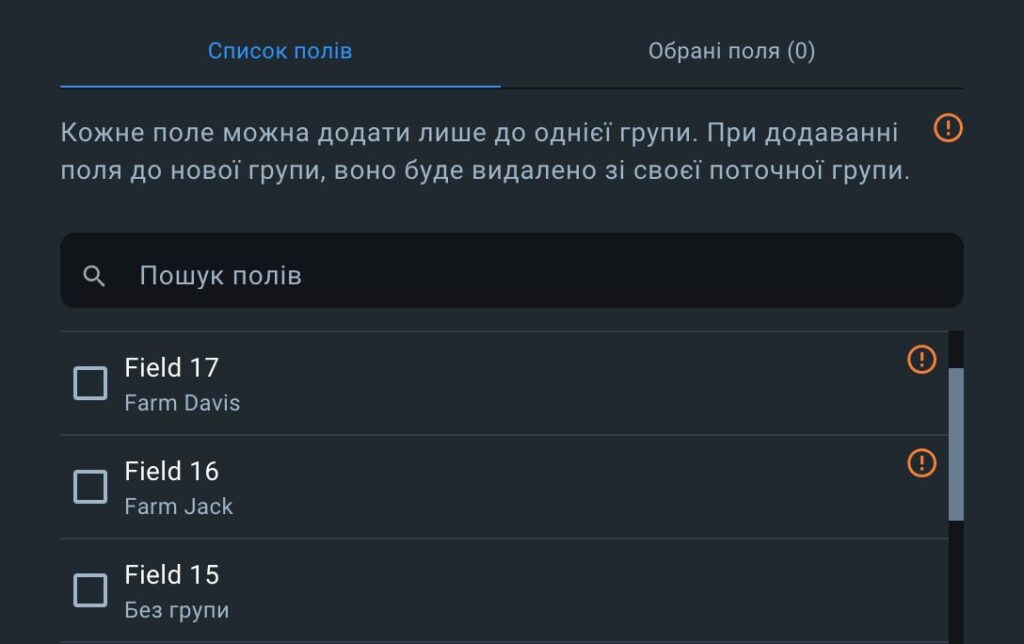 як перемістити поле з однієї групи в іншу