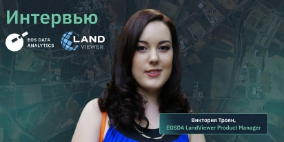 EOSDA LandViewer В 2024: Обновления, Решения И Планы