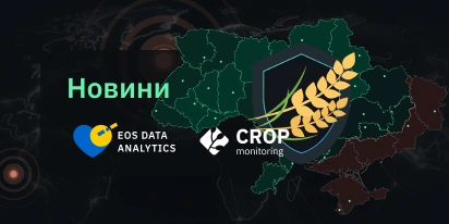 EOSDA Запустила Ініціативу “Жнива Надії” Для України