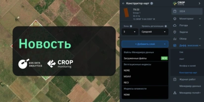 EOSDA Crop Monitoring: Запущено Конструктор Карт