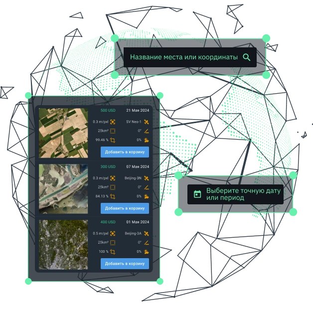 доступные варианты изображений высокого качества в EOSDA Landviewer