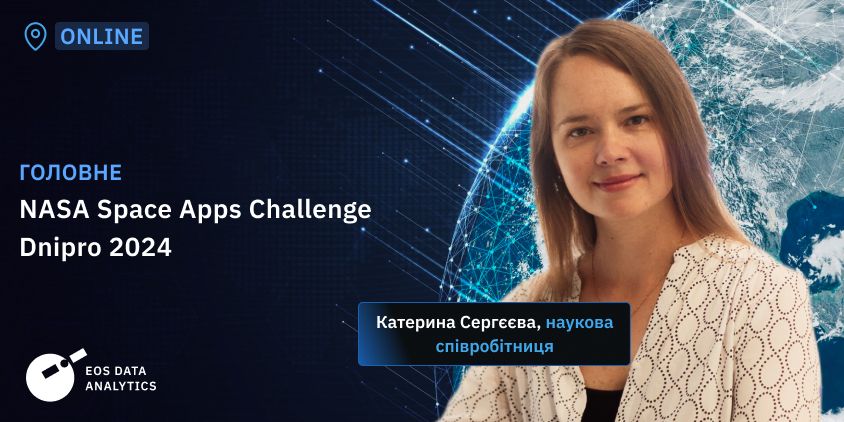 EOSDA на NASA Space Apps Challenge