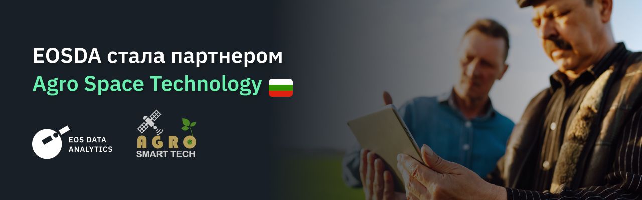 EOS Data Analytics стала партнером Agro Space Technology
