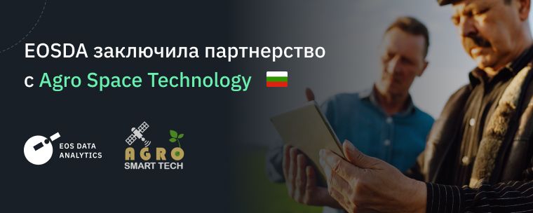 EOS Data Analytics Стала Партнером Agro Space Technology