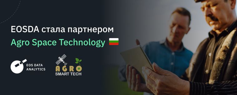 EOS Data Analytics Стала Партнером Agro Space Technology