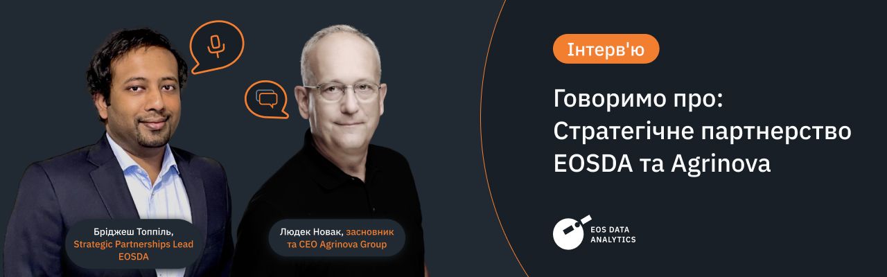 інтерв'ю з Бріджешем Топпілом та Людеком Новаком про співпрацю EOSDA та Agrinova