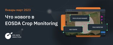 Риски, Загрузка И Помощь: Новое В EOSDA Crop Monitoring