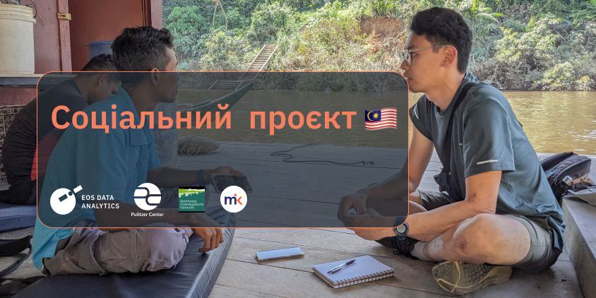 як це — бути журналістом-екологом у Малайзії