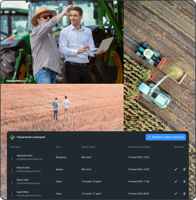 Управление командой на платформе умного земледелия EOSDA