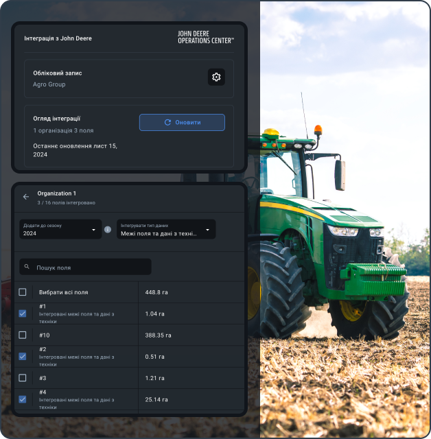 Опція інтеграції з John Deere