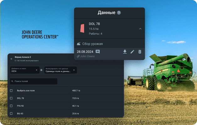 интеграция с цифровыми инструментами John Deere