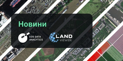 EOSDA Представила Цілевказання В EOSDA LandViewer
