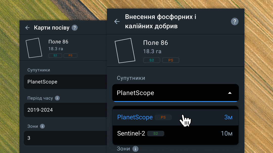 Нова супутникова функція в диференційних картах посіву та внесення P&K