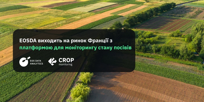 EOSDA Crop Monitoring доступна у Франції