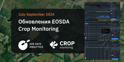 Маски, Слои, Индексы: Новое В EOSDA Crop Monitoring