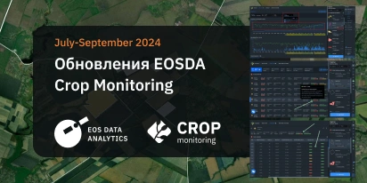 Маски, Слои, Индексы: Новое В EOSDA Crop Monitoring