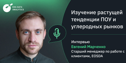 Восходящий Тренд: ПОУ И Углеродные Рынки