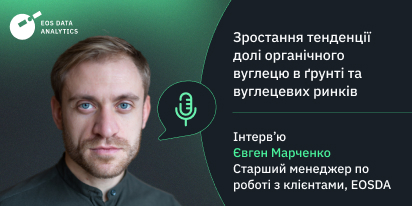 Органічний Вуглець В Ґрунті: Тренди Та Вуглецеві Ринки