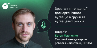 Органічний Вуглець В Ґрунті: Тренди Та Вуглецеві Ринки