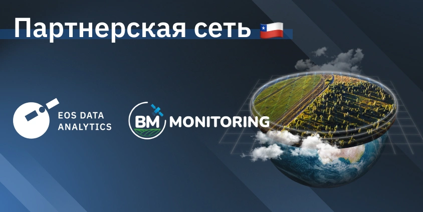 EOS Data Analytics сотрудничает с BM Monitoring