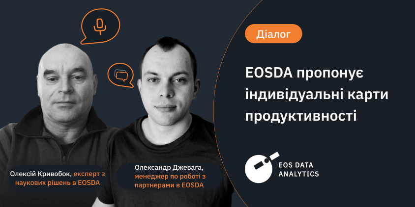 EOSDA пропонує індивідуальні карти продуктивності