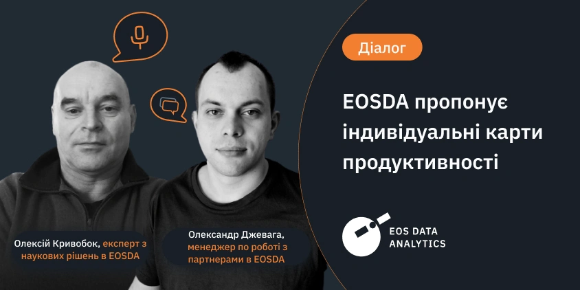EOSDA пропонує індивідуальні карти продуктивності