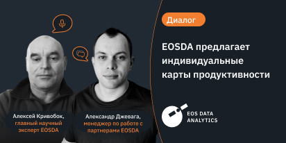 Карты Продуктивности EOSDA Для Повышения Урожайности