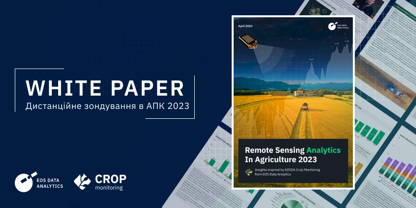 EOSDA презентує White paper про аналітику даних дистанційного зондування в сільському господарстві у 2023 році