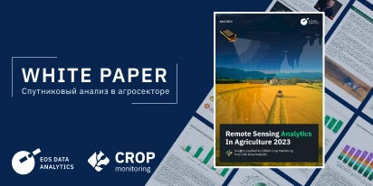 EOSDA Выпускает White Paper О Спутниковой Аналитике В Агро