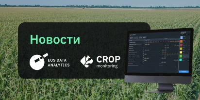 Анализ Риска Болезней Теперь в EOSDA Crop Monitoring