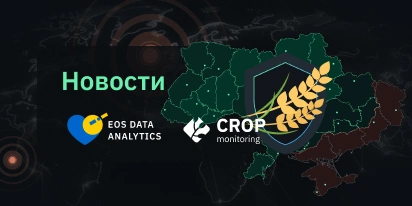 EOSDA Запустила Инициативу “Жатва Надежды” Для Украины