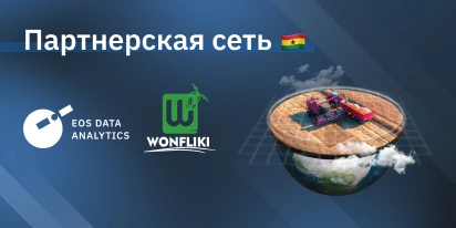 EOS Data Analytics И Wonfliki Стали Партнерами
