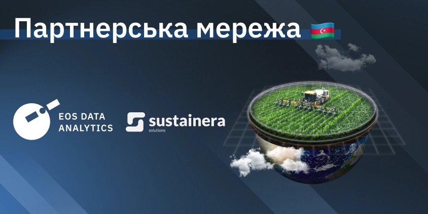 EOSDA стала партнером Sustainera Solutions