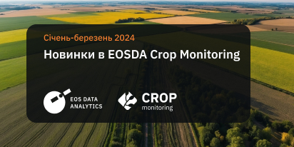 Оцінка Врожаю Та Інше: Новинки В EOSDA Crop Monitoring