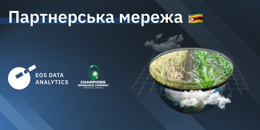 EOS Data Analytics співпрацює з Champions Insurance