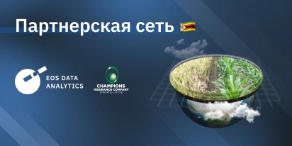 Champions Insurance Из Зимбабве Сотрудничает С EOSDA
