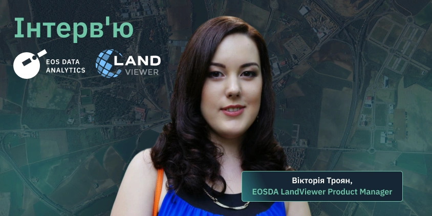що нового в EOSDA LandViewer в 2024